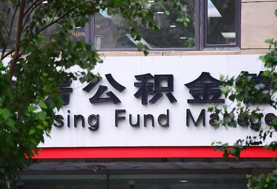 30年的住房公积金有多少-丹阳公积金代办平台